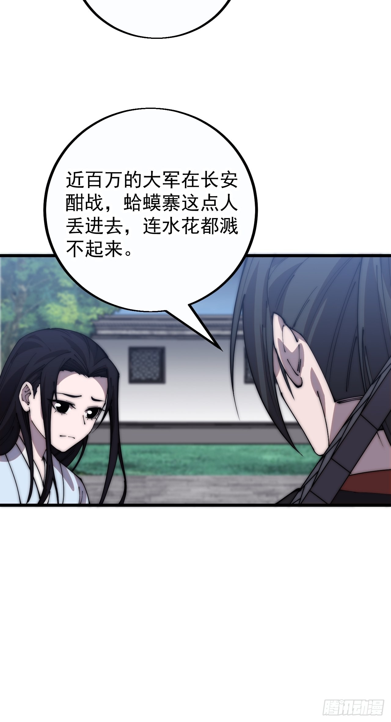 开局一座山漫画,第四百一十二话：废物王子1图