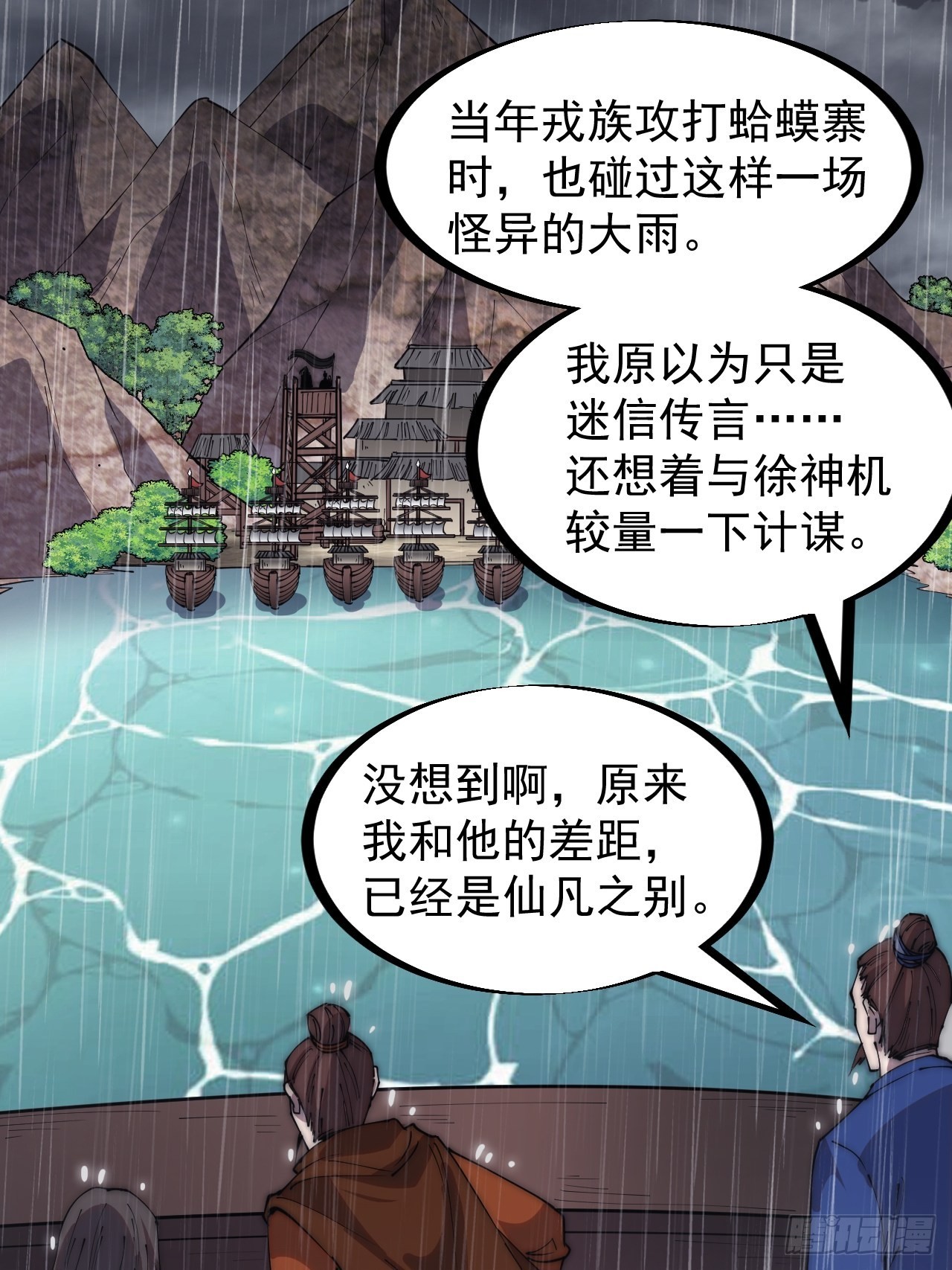 开局一座山漫画,第三百二十五话：玉面书生徐神机2图