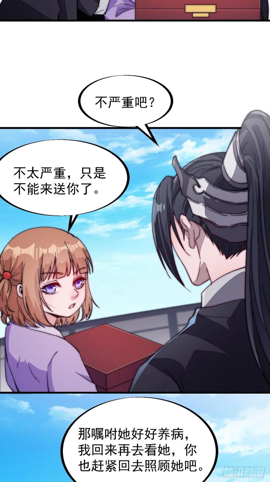 开局一座山免费看漫画,第八十五话：腰缠十万下扬州2图