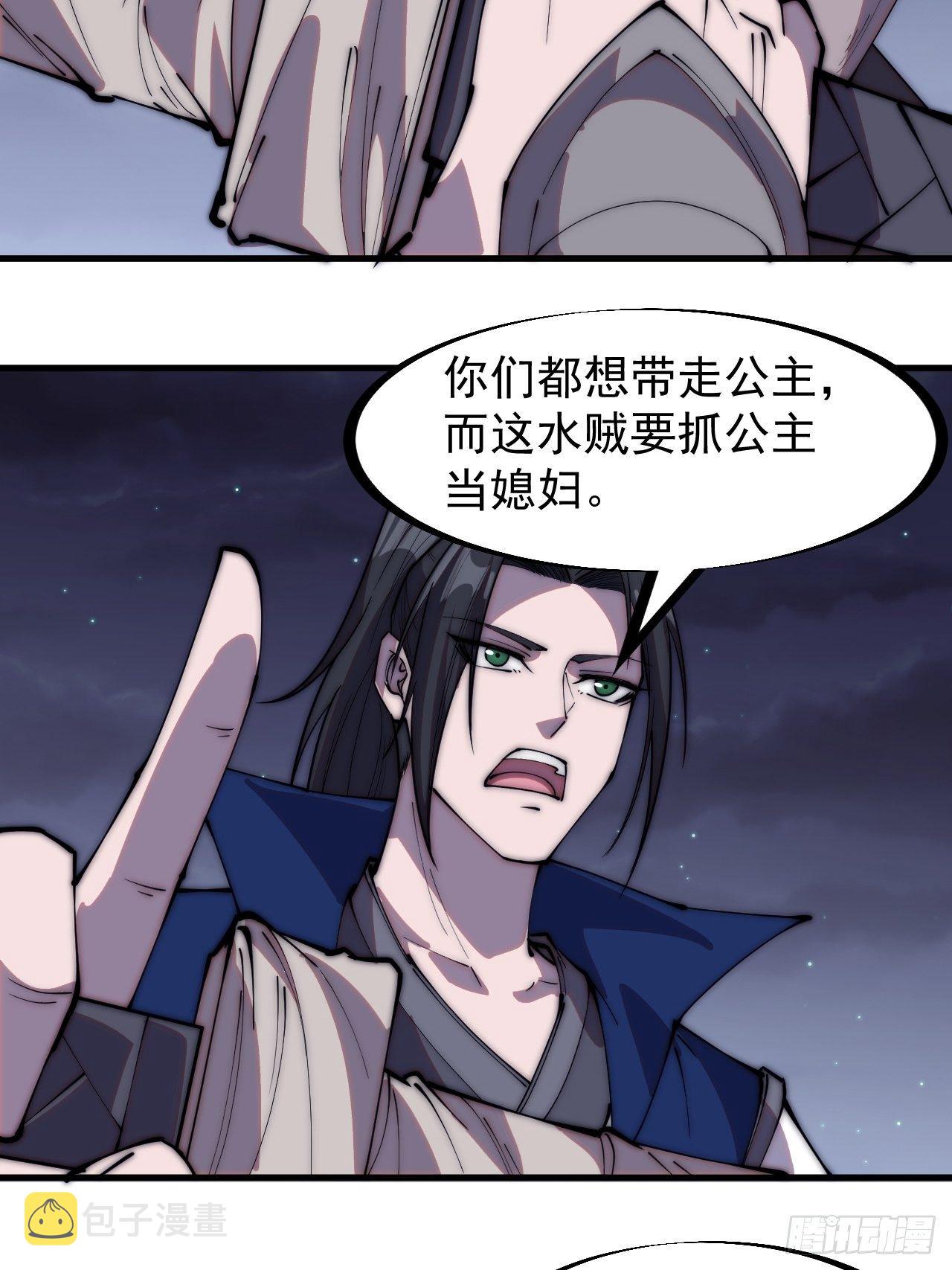 开局一座山漫画,第二百四十九话：五人齐2图