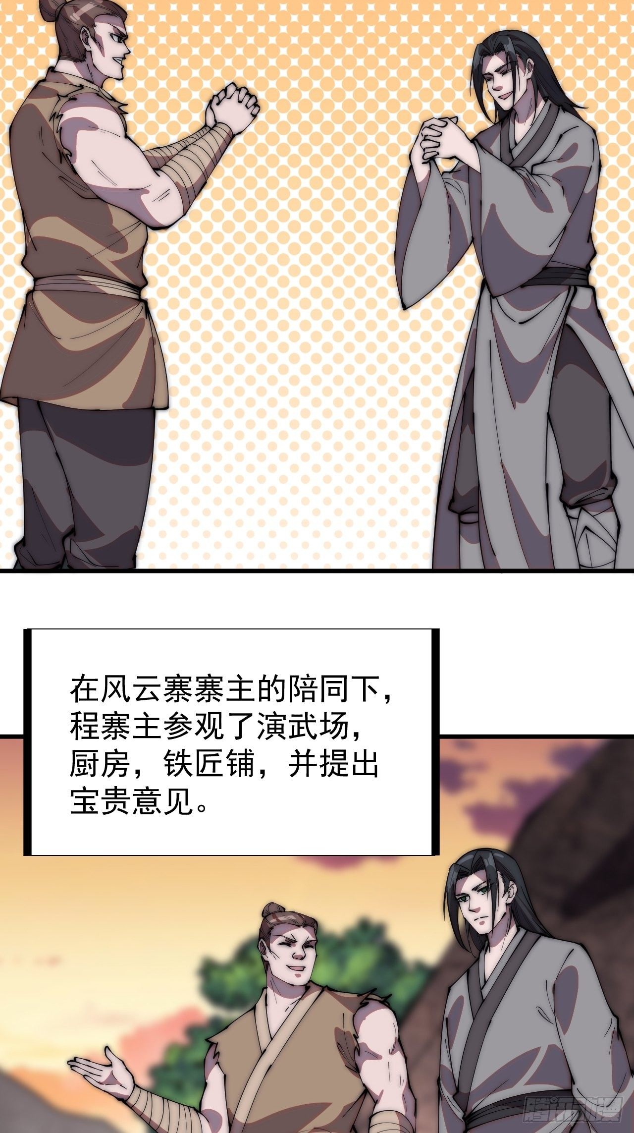 开局一座山免费看漫画,第二百三十六话：流传精神1图