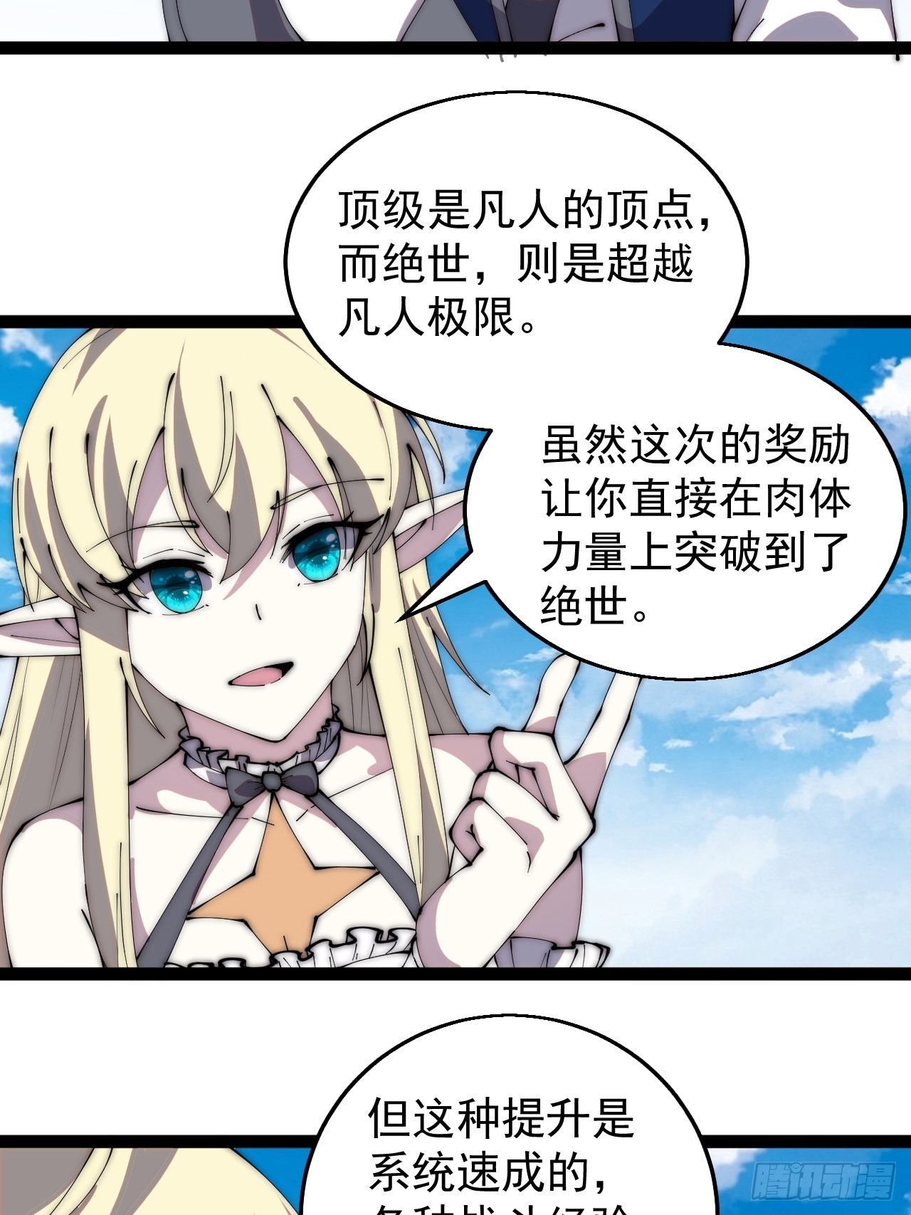 开局一座山漫画,第三百七十二话：绝世之人1图