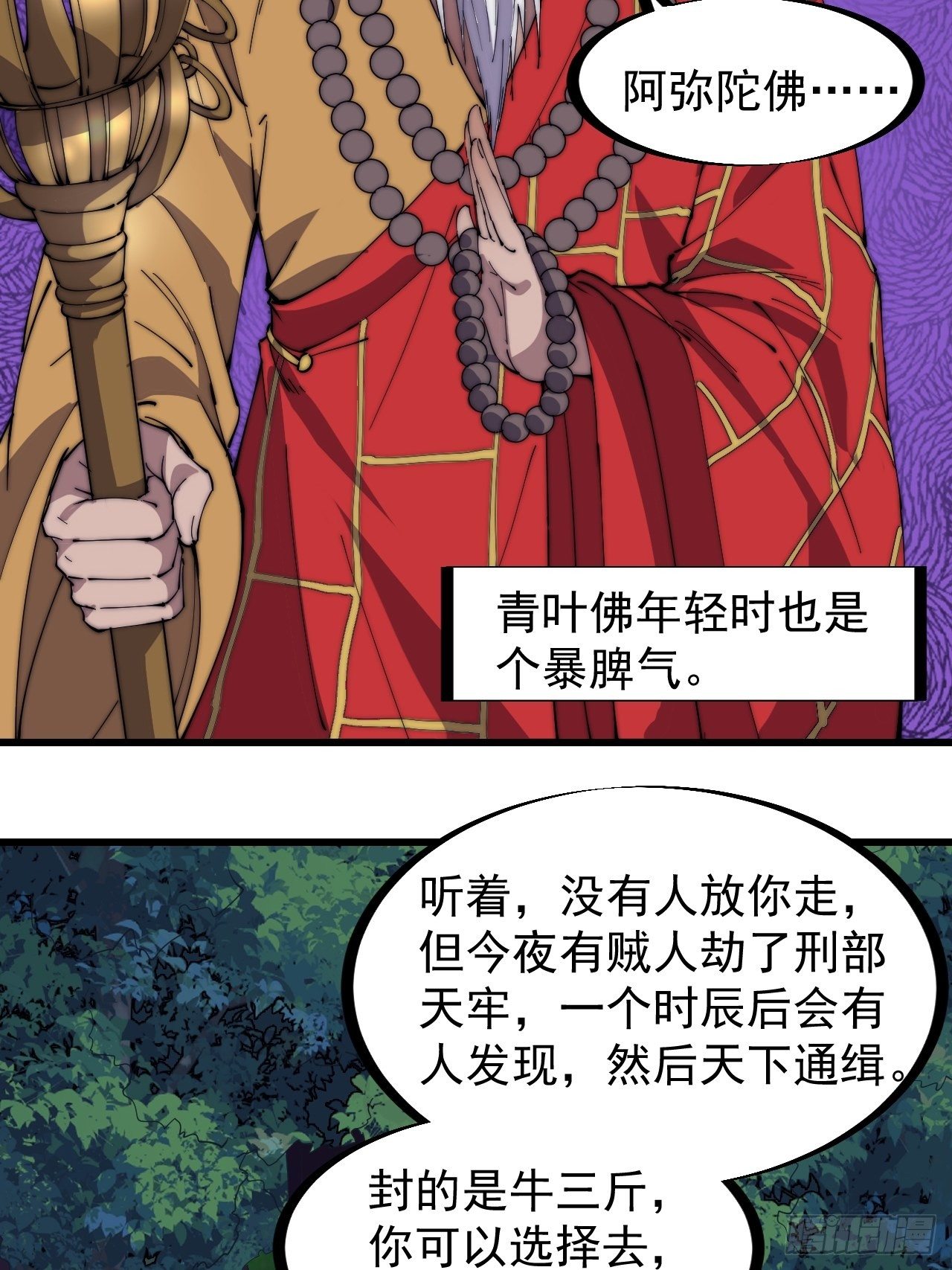 开局一座山漫画,第二百三十二话：今夜长安不设防2图