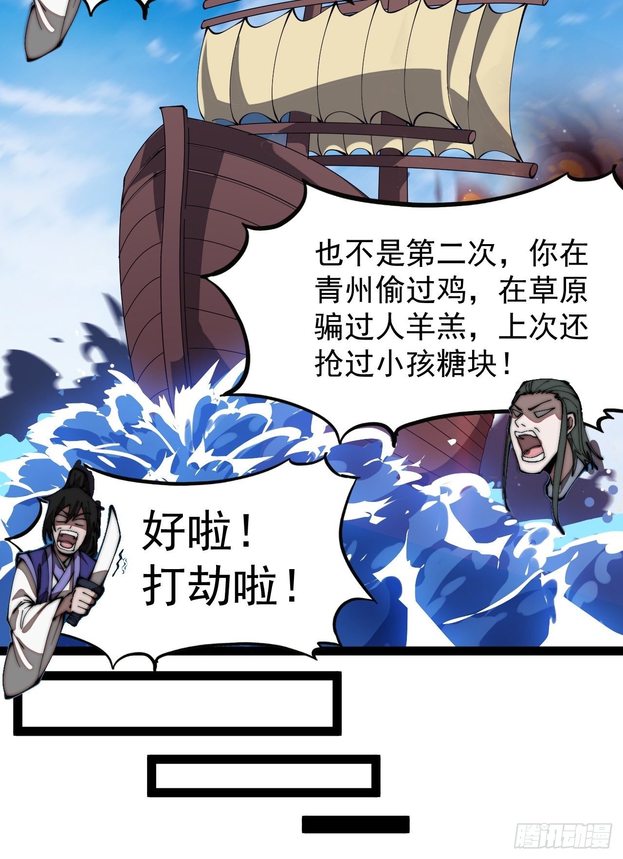 开局一座山免费看漫画,第二百七十话：混沌还是板刀面2图