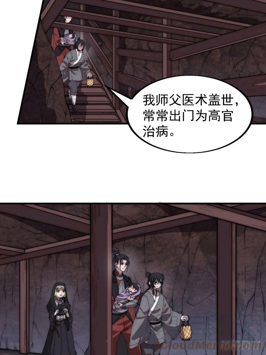 开局一座山漫画,第五百二十八话：地窖的秘密1图