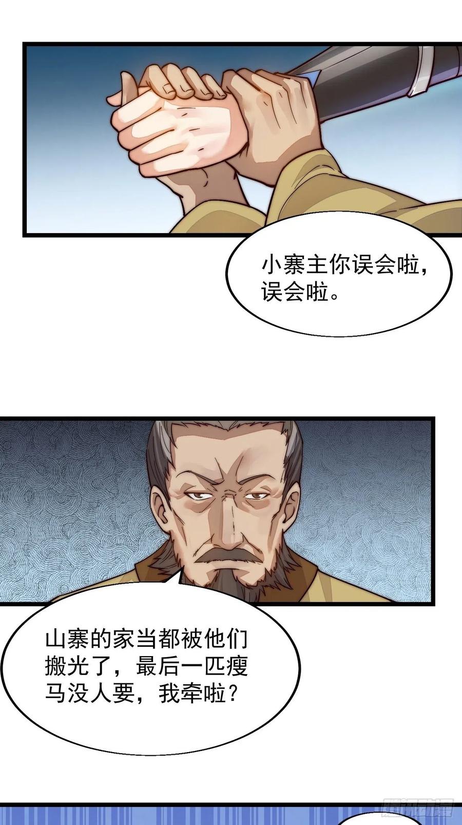 开局一座山免费看漫画,第一话：叫我大当家！1图