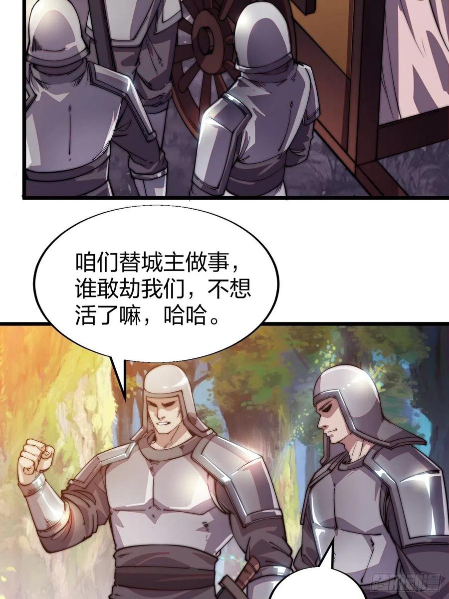 开局一座山免费看漫画,第二话：抢夺压寨夫人1图