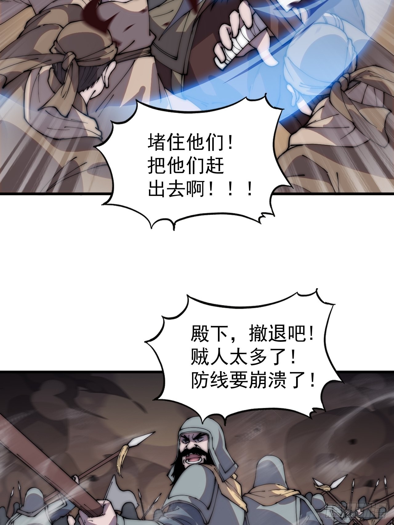 开局一座山电视剧免费观看全集漫画,第四百二十八话：交战2图