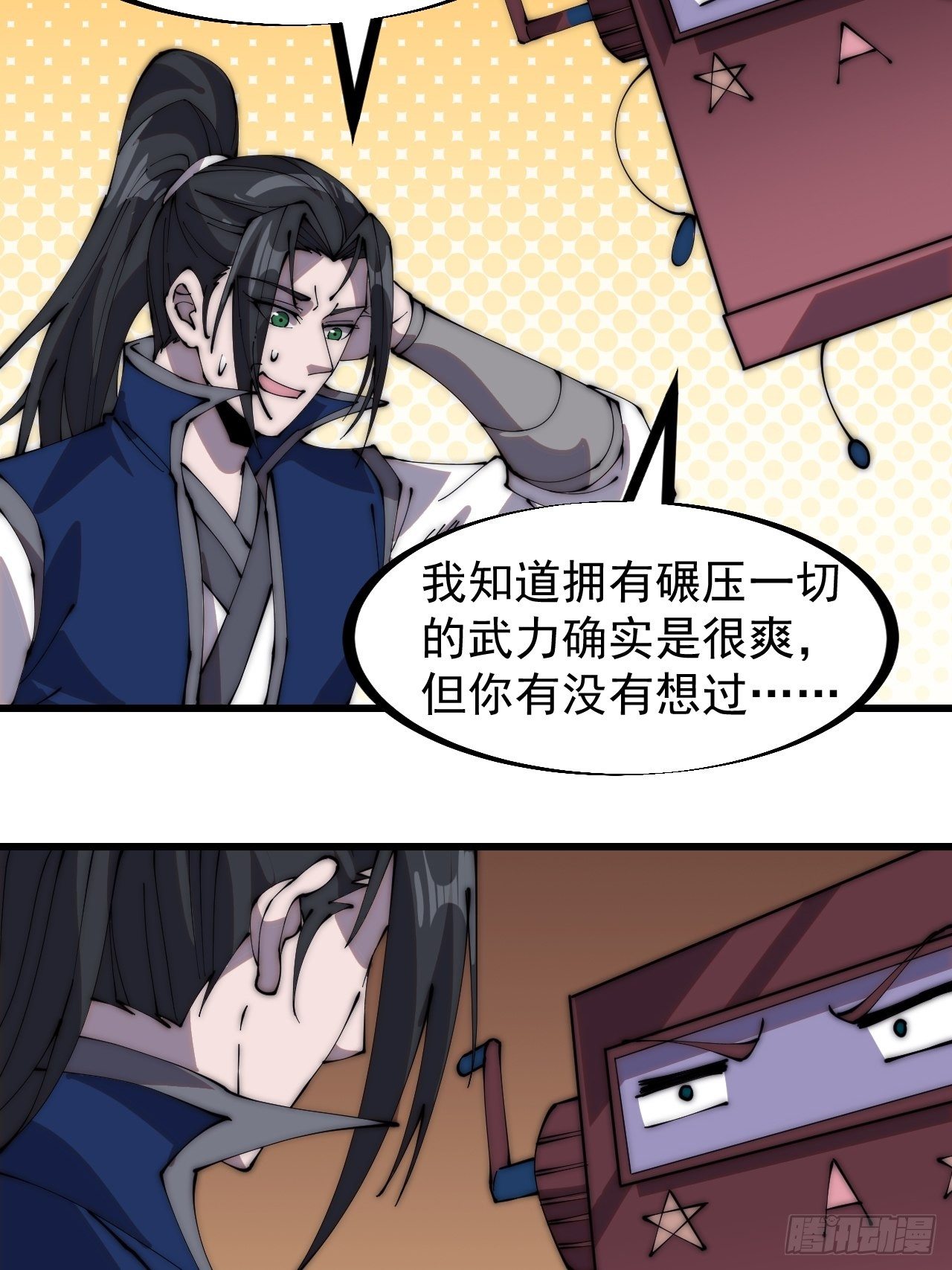 开局一座山漫画,第二百五十九话：系统代练1图