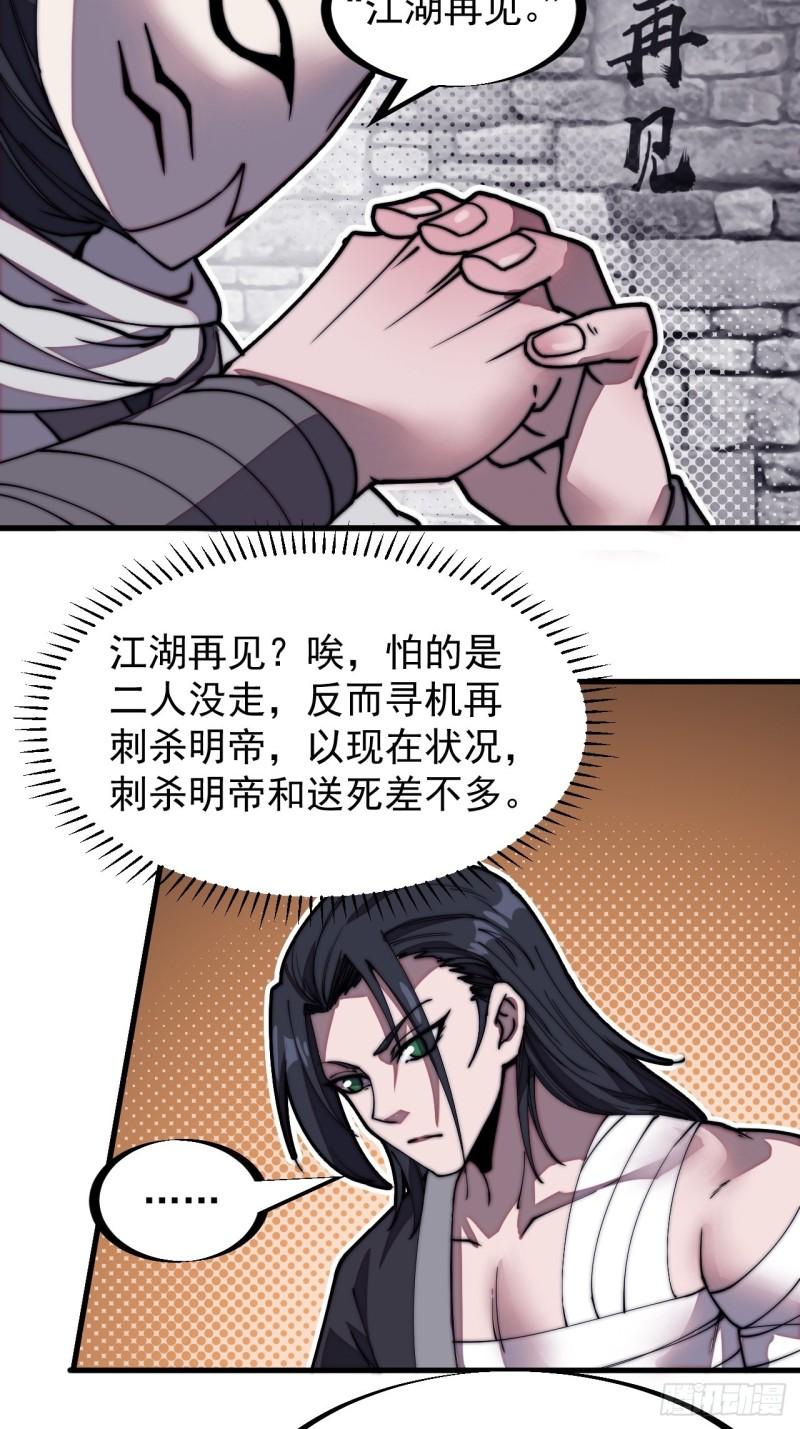 开局一座山漫画,第二百零五话：我是教他们排戏2图