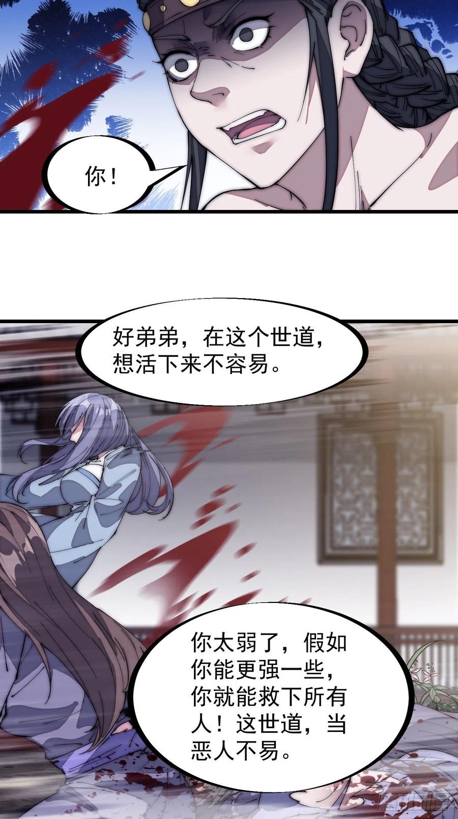 开局一座山免费看漫画,第一百三十三话：我是你的主人2图