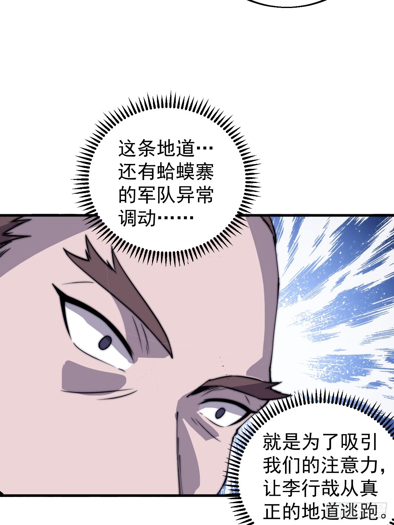 开局一座山免费看漫画,第四百二十四话：地道逃脱2图