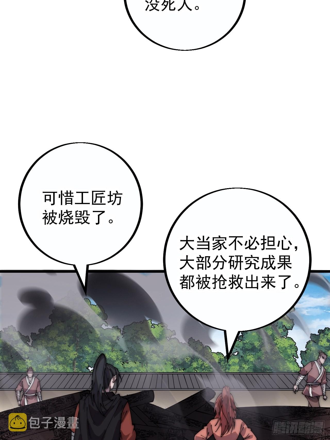 开局一座山免费漫画下拉式在线阅读漫画,第四百话：心与国殇1图