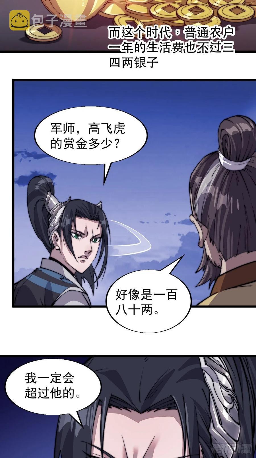 开局一座山免费看漫画,第十五话：山寨的第六人1图