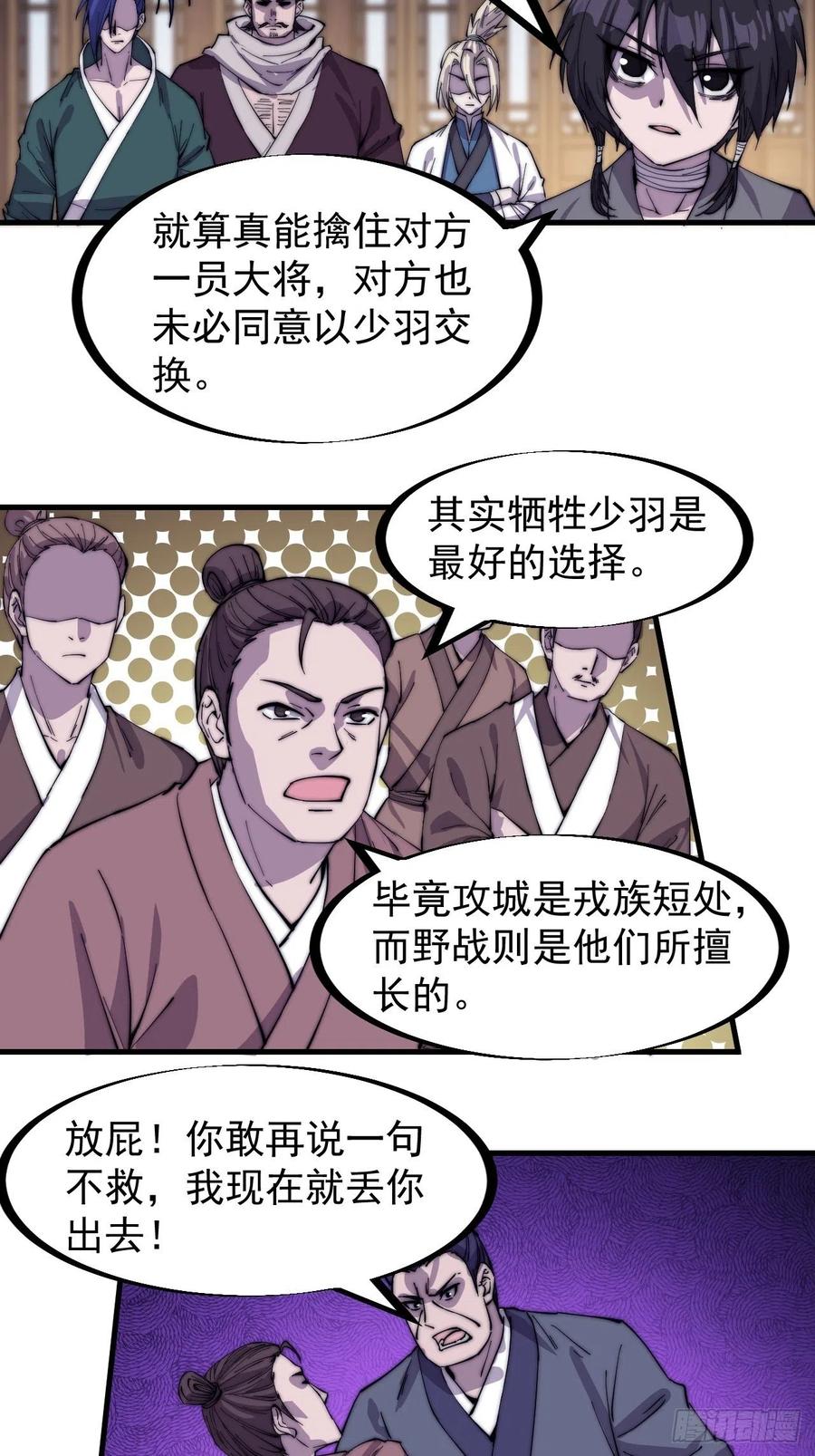 开局一座山免费看漫画,第一百五十一话：兵临城下2图