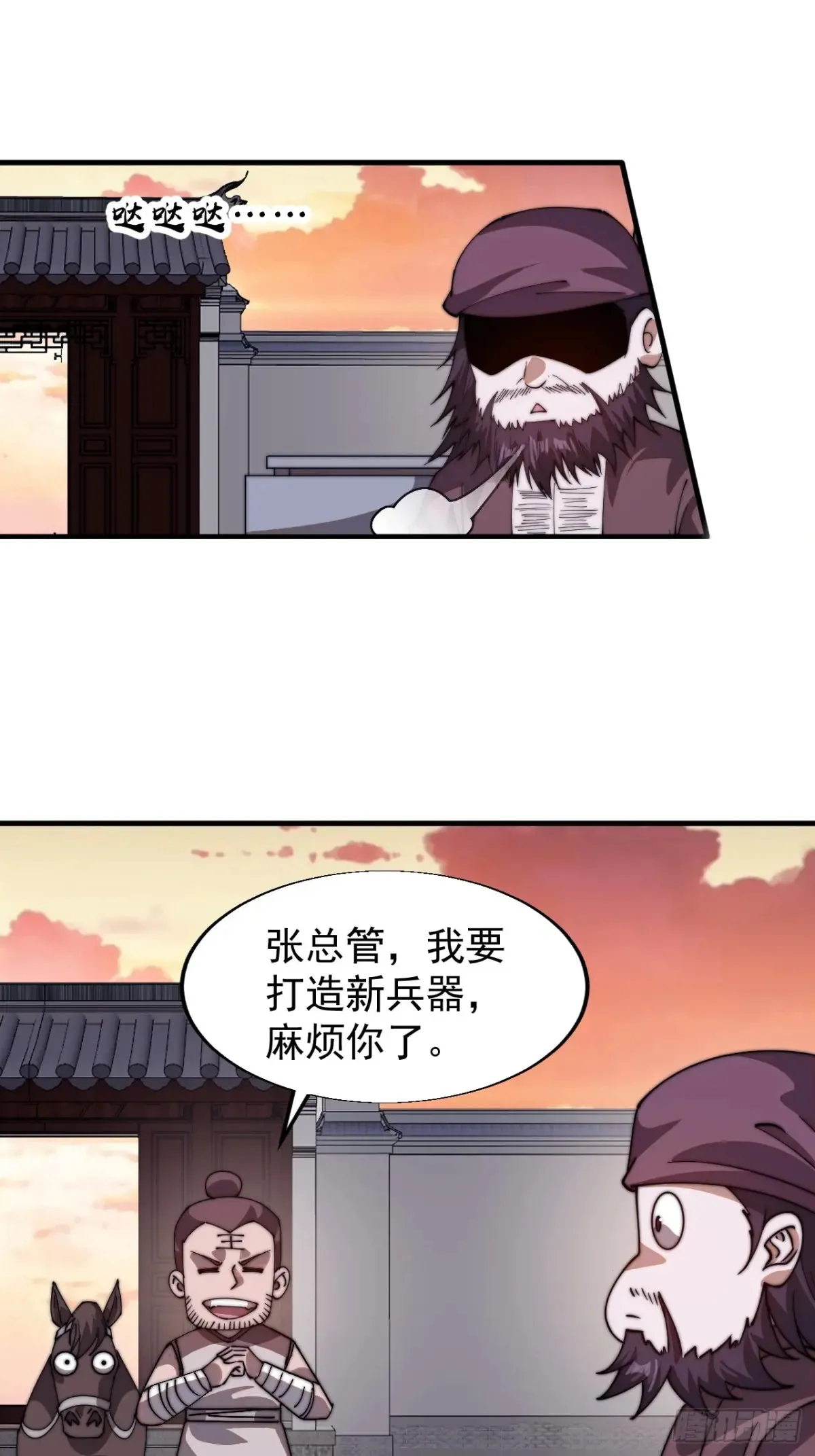 开局一座山免费看漫画,第七百八十六话：邀请1图