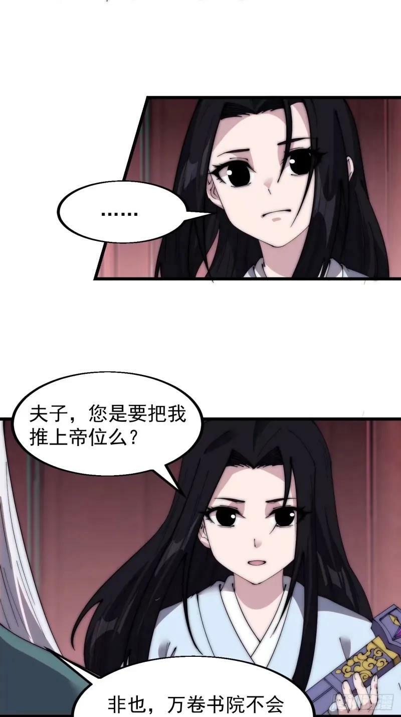 开局一座山漫画,第五百六十三话：帝星之剑1图