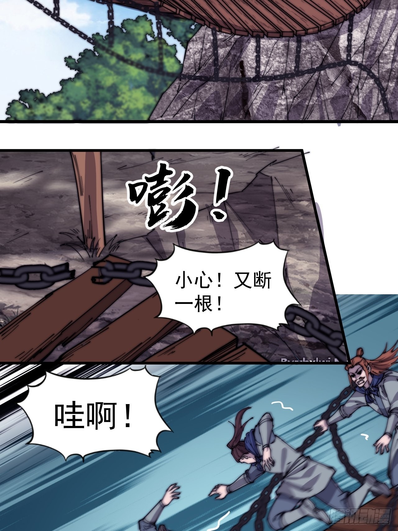 开局一座山免费看漫画,第三百三十话：危险的桥！1图