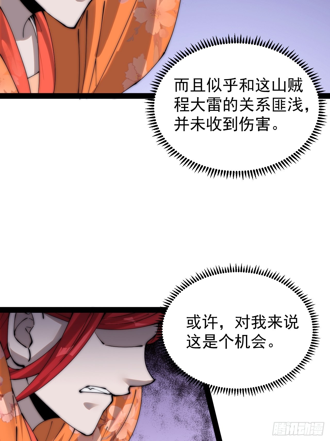 开局一座山漫画,第三百八十话：生意1图