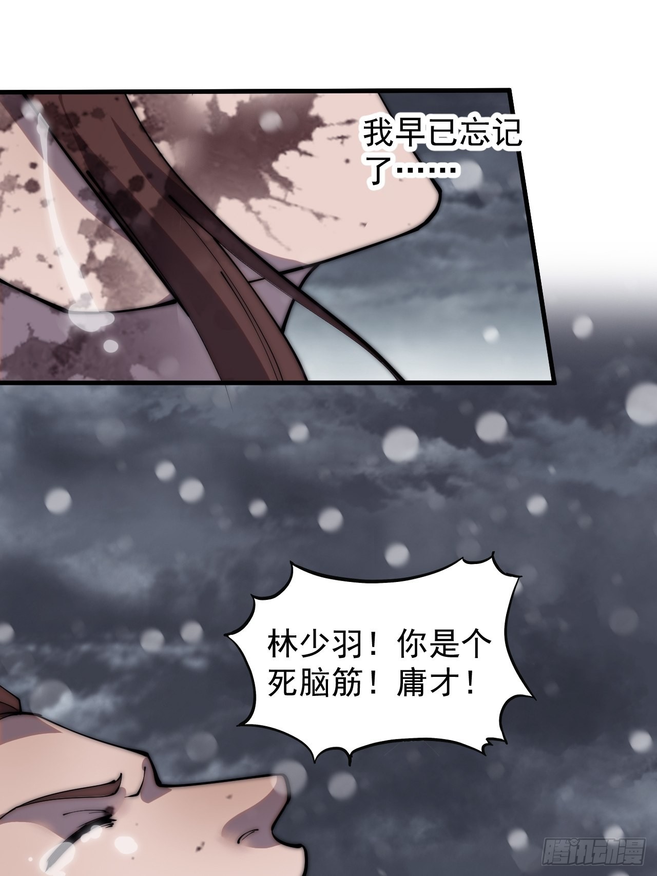 开局一座山漫画,第四百三十四话：乱世开启1图