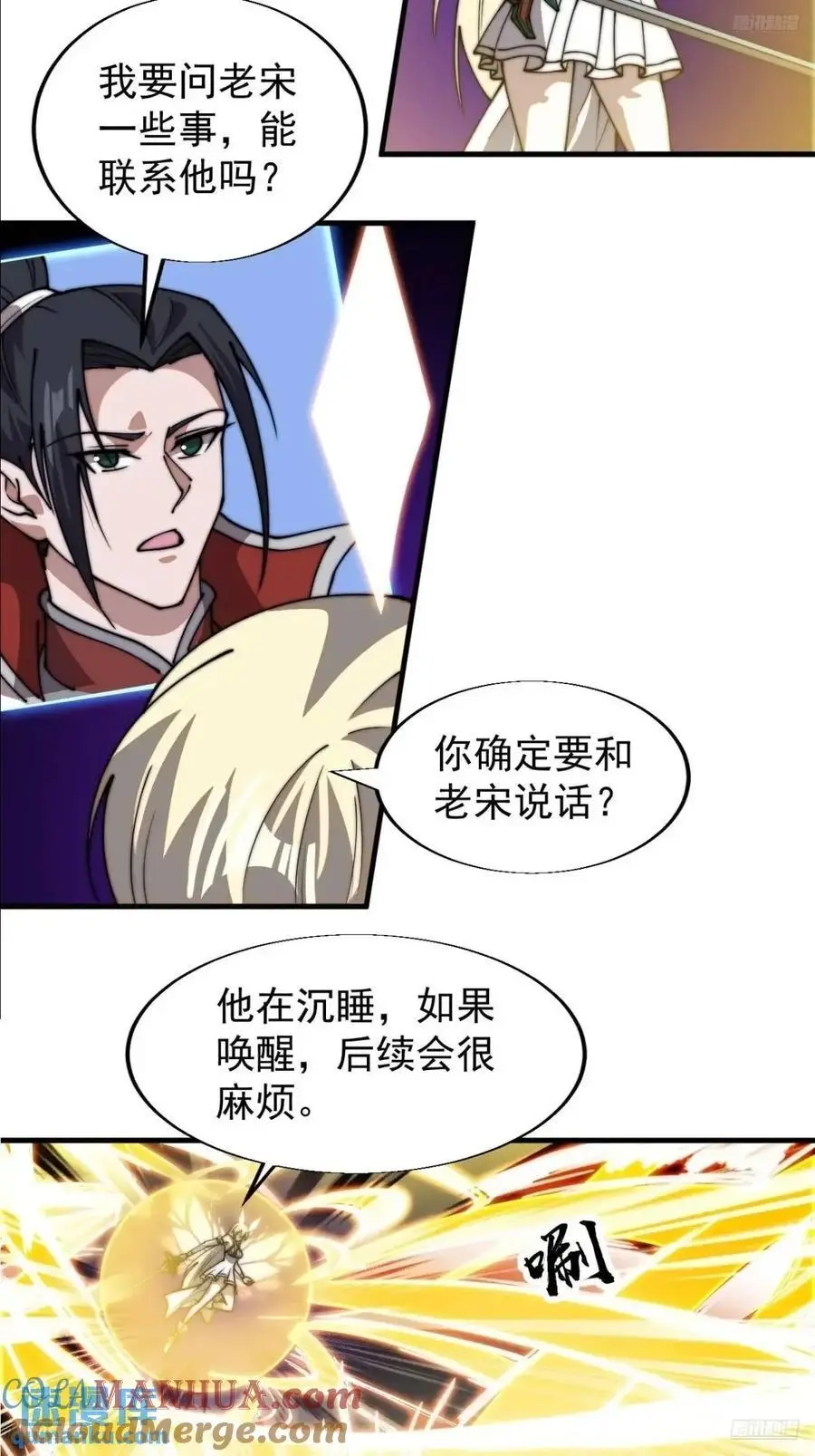 开局一座山漫画,第七百三十八话：追踪2图
