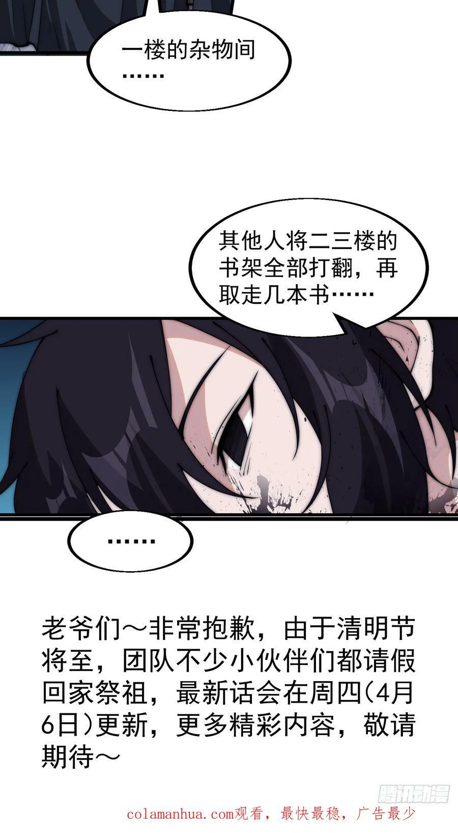 开局一座山漫画,第五百五十四话：危险将至2图