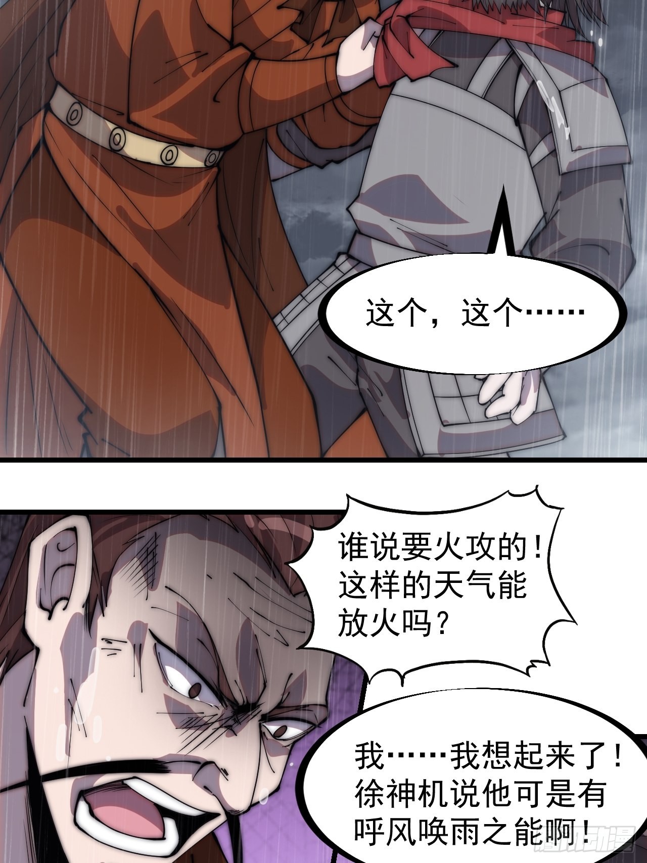 开局一座山漫画,第三百二十五话：玉面书生徐神机1图