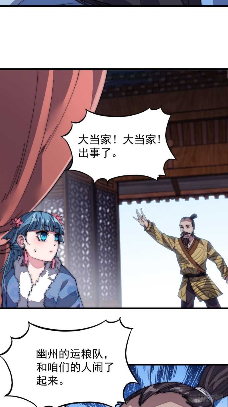 开局一座山免费看漫画,第一百二十三话：怒而杀人2图
