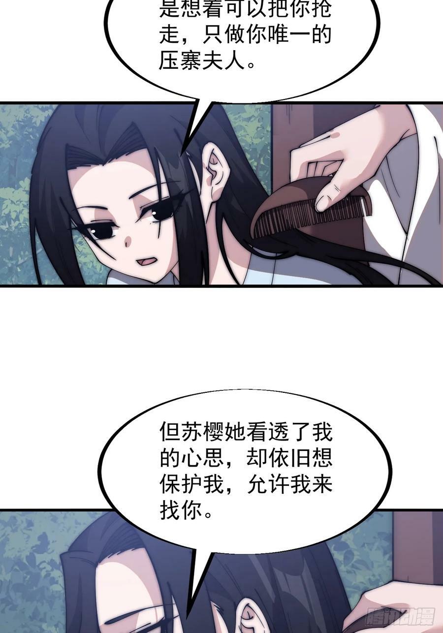 开局一座山免费看漫画,第五百九十一话：耳鬓厮磨2图
