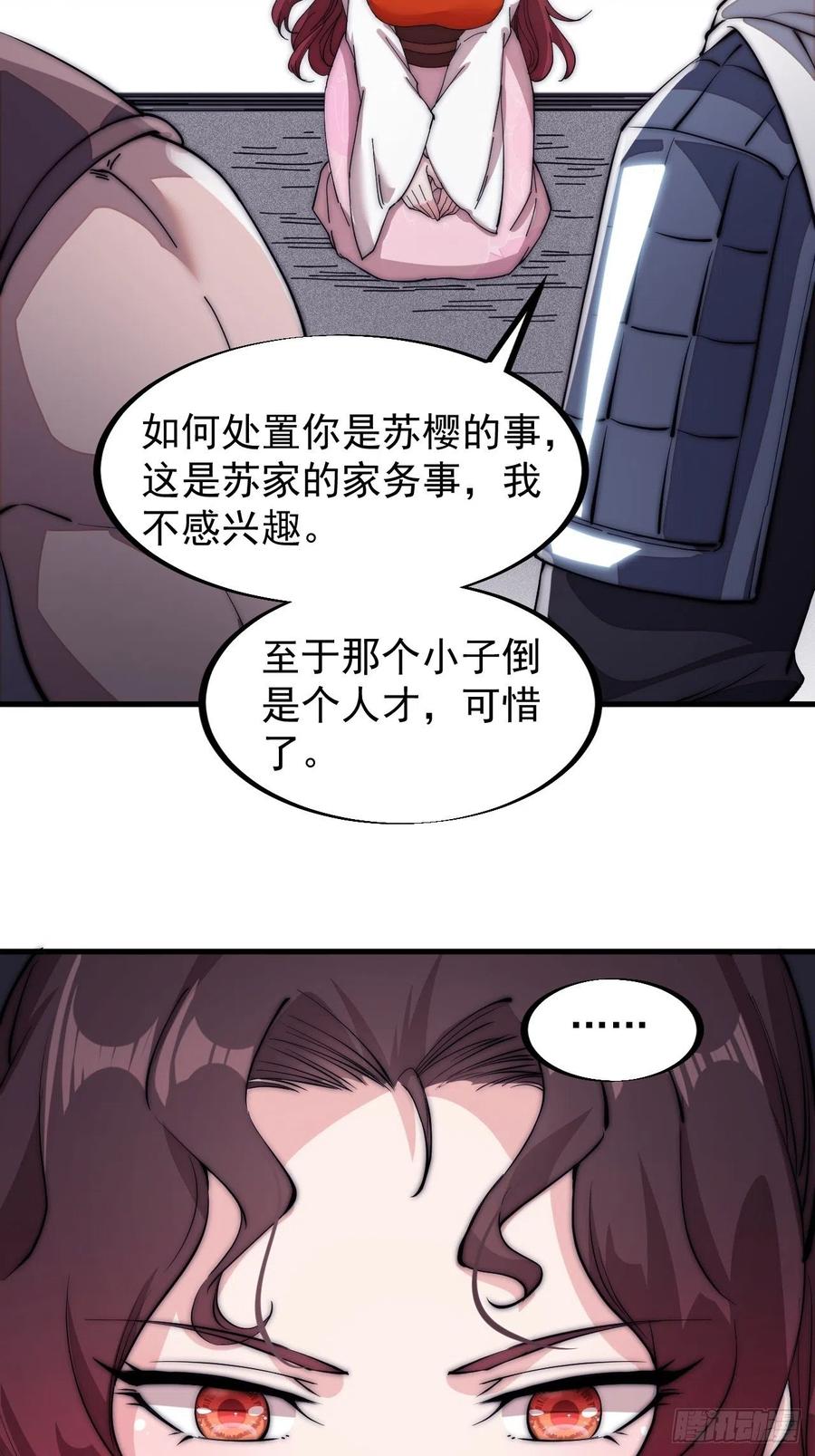 开局一座山免费看漫画,第一百一十五话：任务完成1图