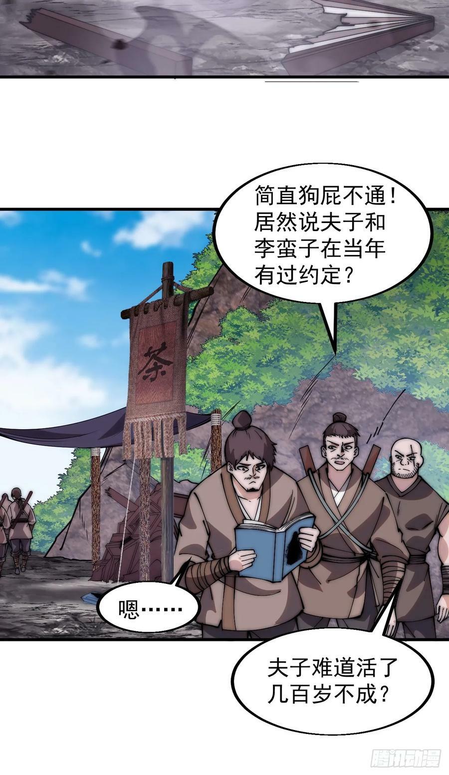 开局一座山动漫第二季在线观看漫画,第五百四十三话：假冒身份2图