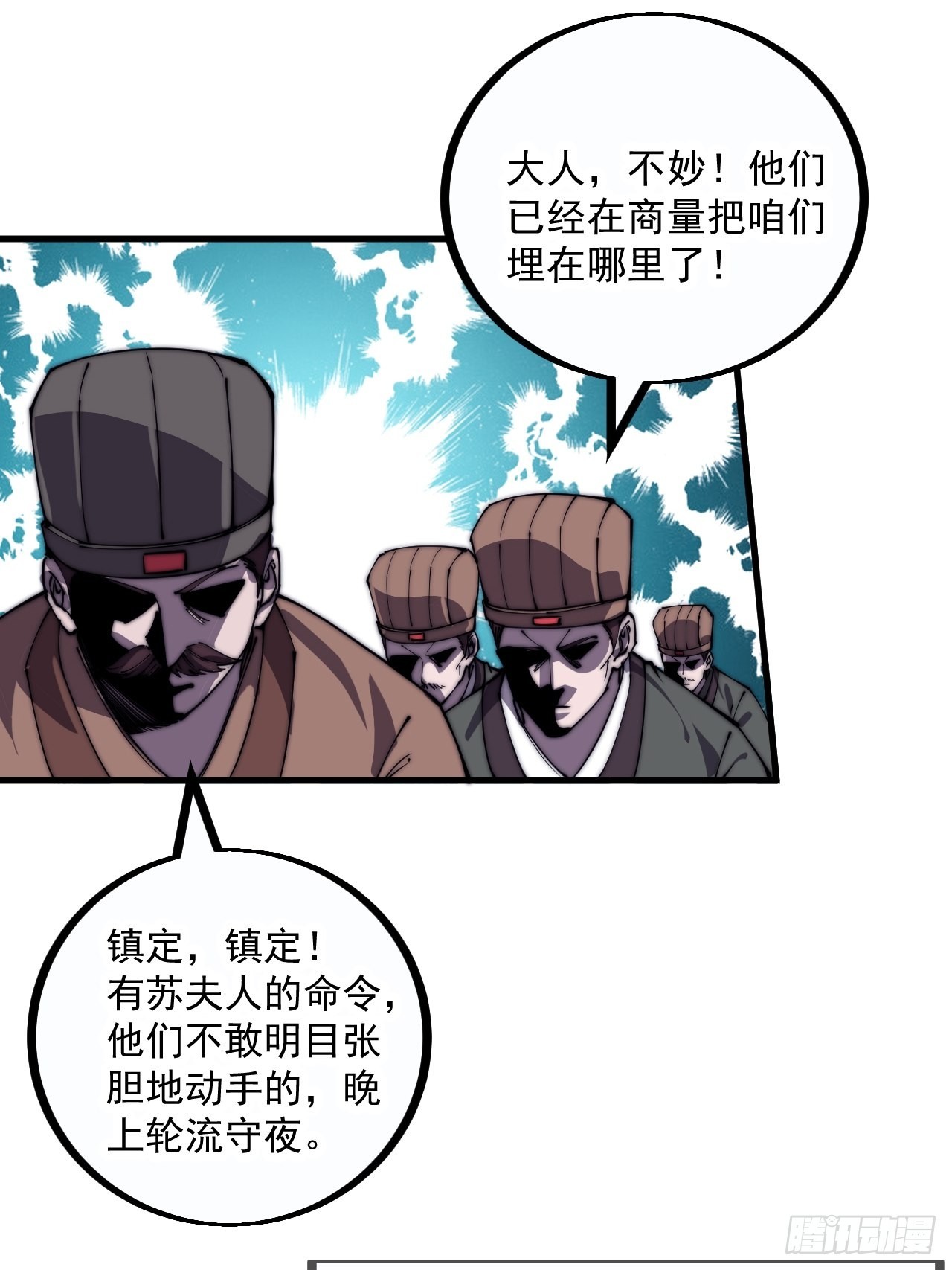 开局一座山漫画,第三百八十三话：女主人2图