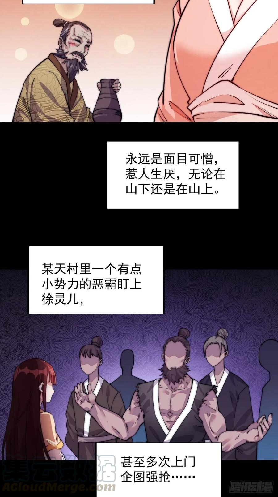 开局一座山免费看漫画,第七话：天蟾吞月图2图