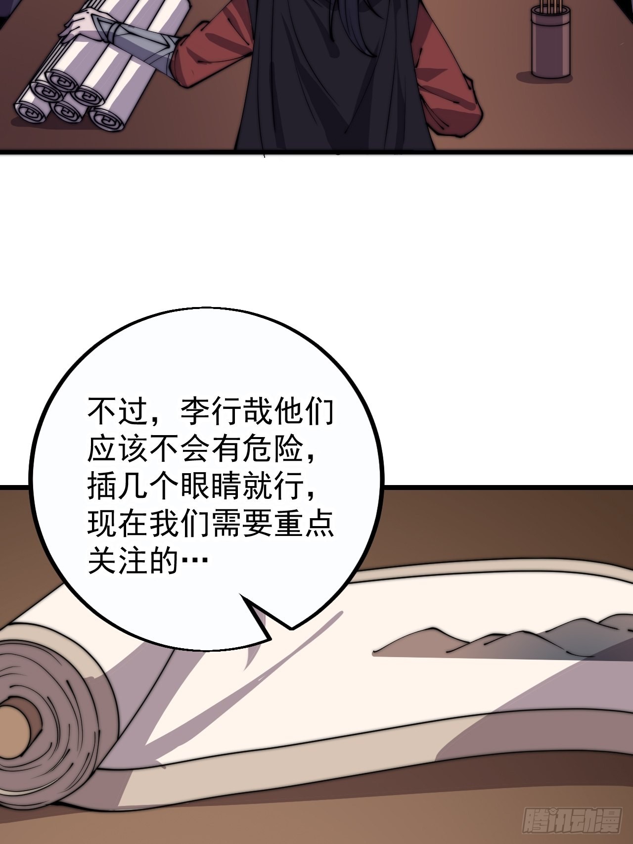 开局一座山免费看漫画,第四百一十三话：离开山寨1图