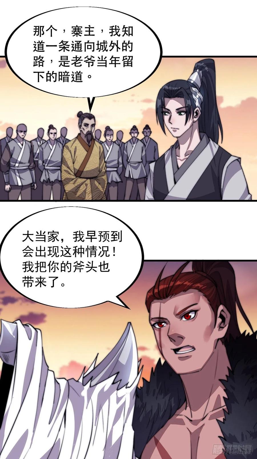 开局一座山免费看漫画,第三十八话：进城抢人1图