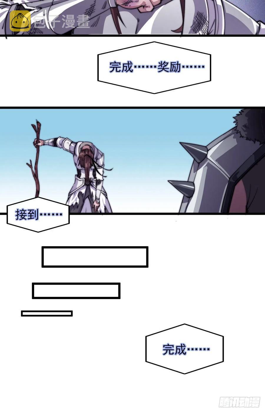 开局一座山免费看漫画,第六话：少年初相遇2图