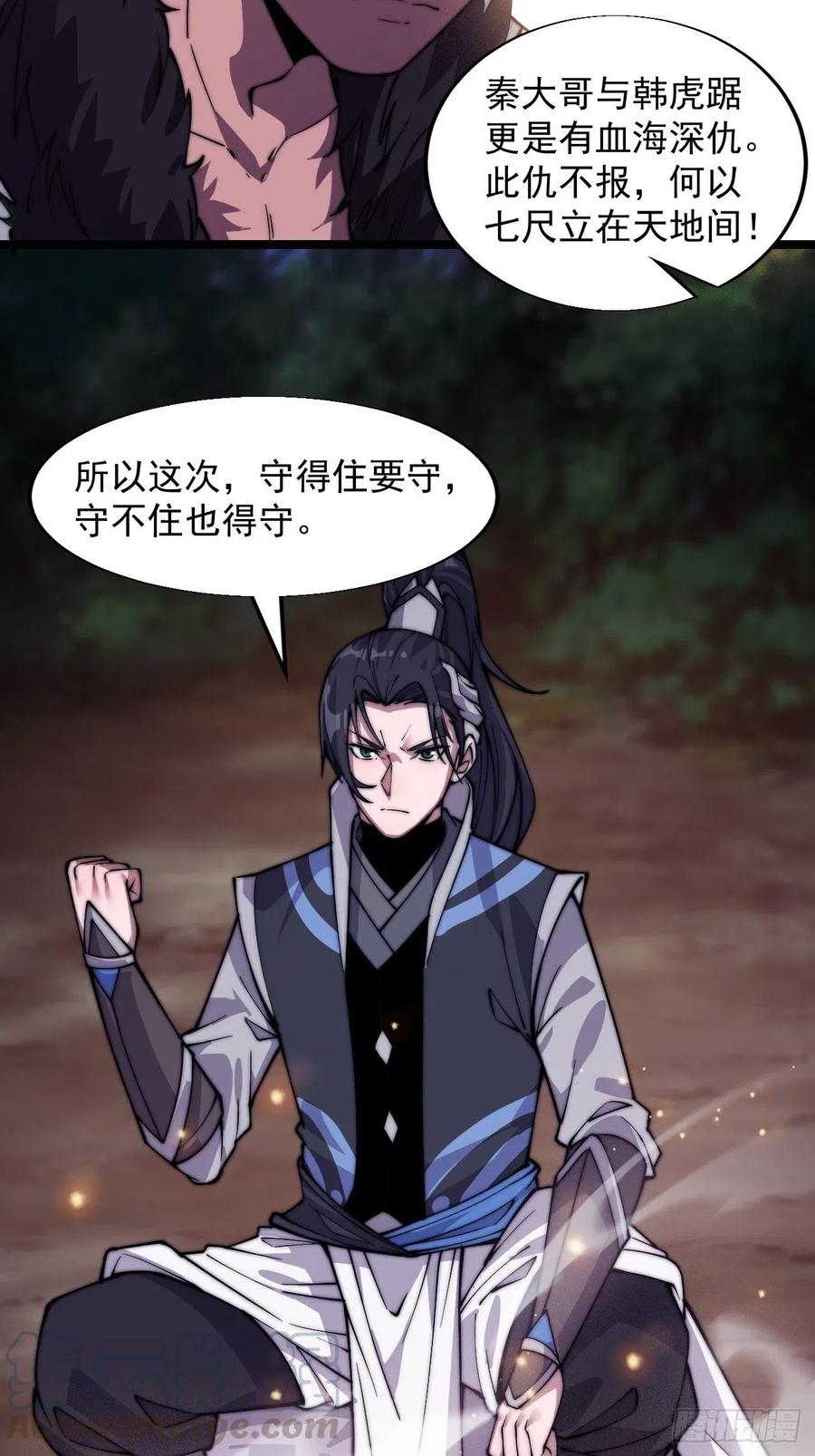 开局一座山免费看漫画,第四话：未来压寨夫人1图