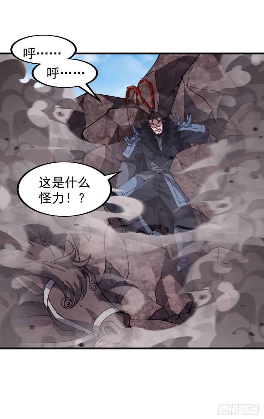 开局一座山漫画,第六百六十一话：大战吕奉先2图