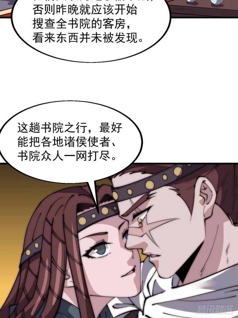 开局一座山免费看漫画,第五百五十八话：速战速决1图