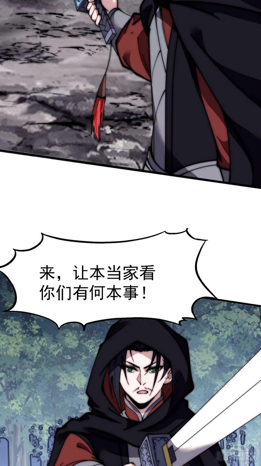 开局一座山免费看漫画,第五百七十二话：紧急支线任务2图