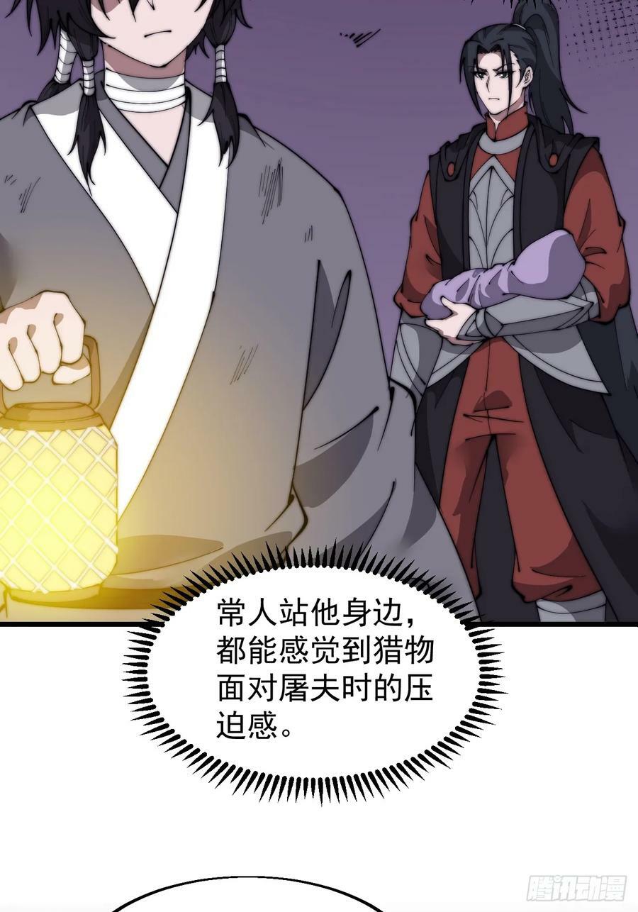 开局一座山免费看漫画,第五百二十九话：先驱2图