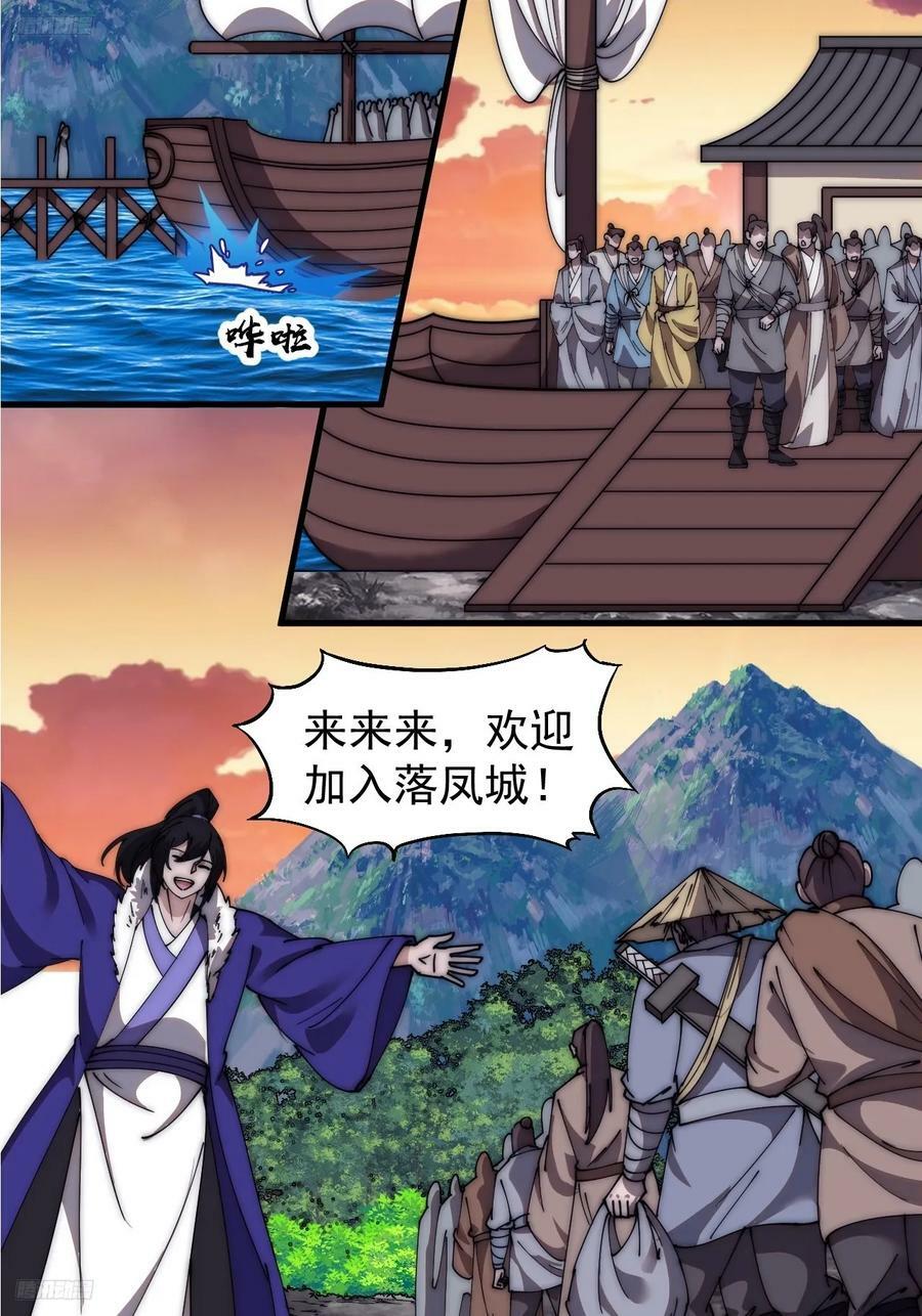 开局一座山程大雷小说免费漫画,第五百八十六话：奉我为主2图