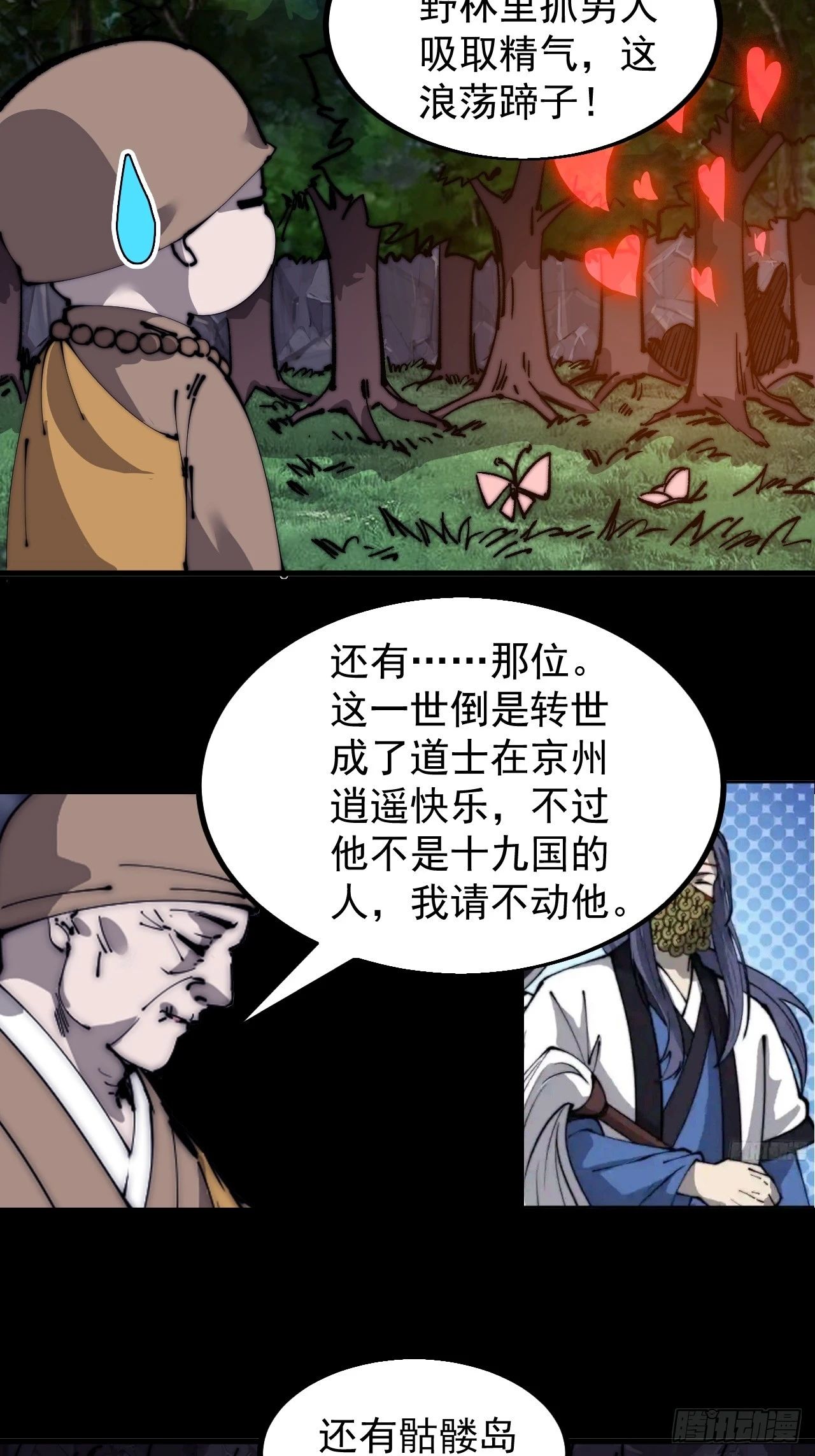 开局一座山免费看漫画,第四百九十八话：下山赴死2图