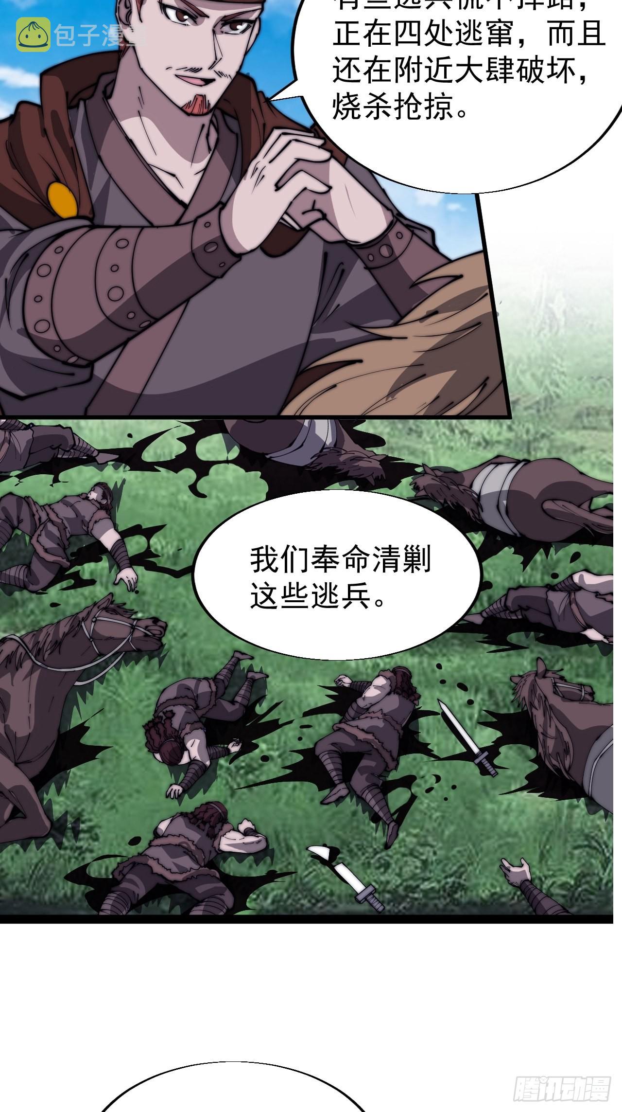 开局一座山漫画,第三百三十八话：杀戮1图