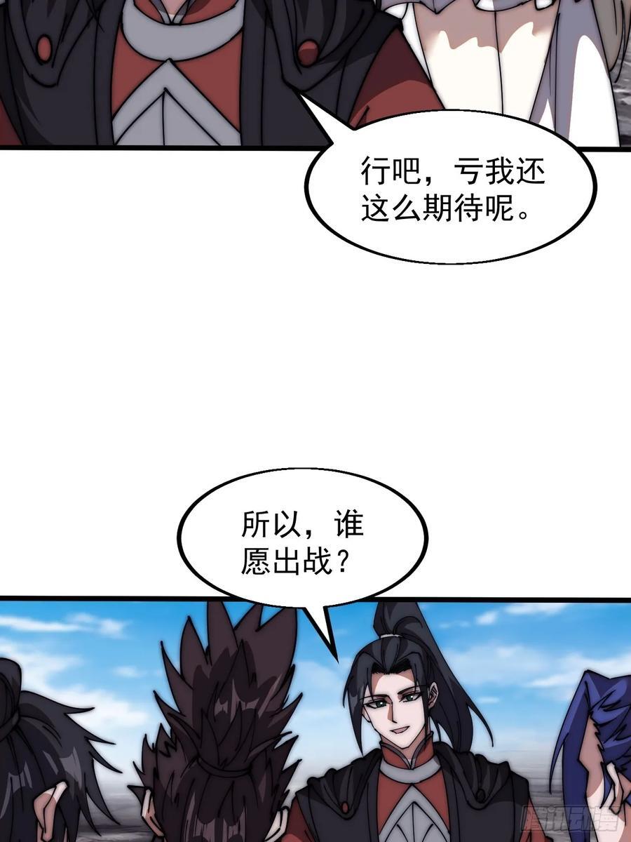 开局一座山漫画,第六百五十九话：心灰意冷1图