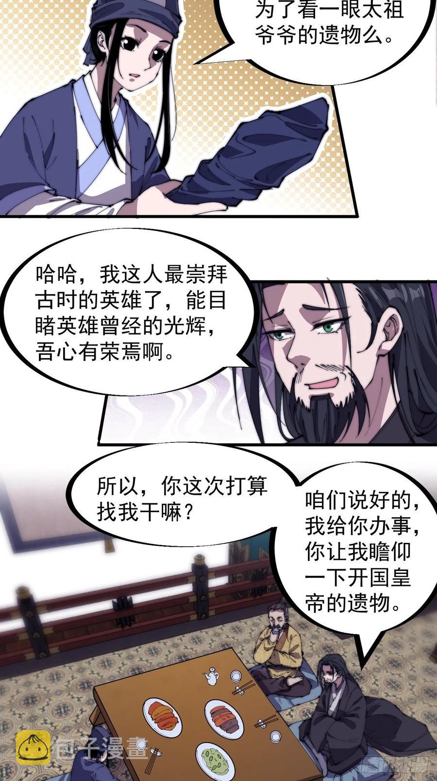 开局一座山免费看漫画,第一百八十三话：明玉公主2图
