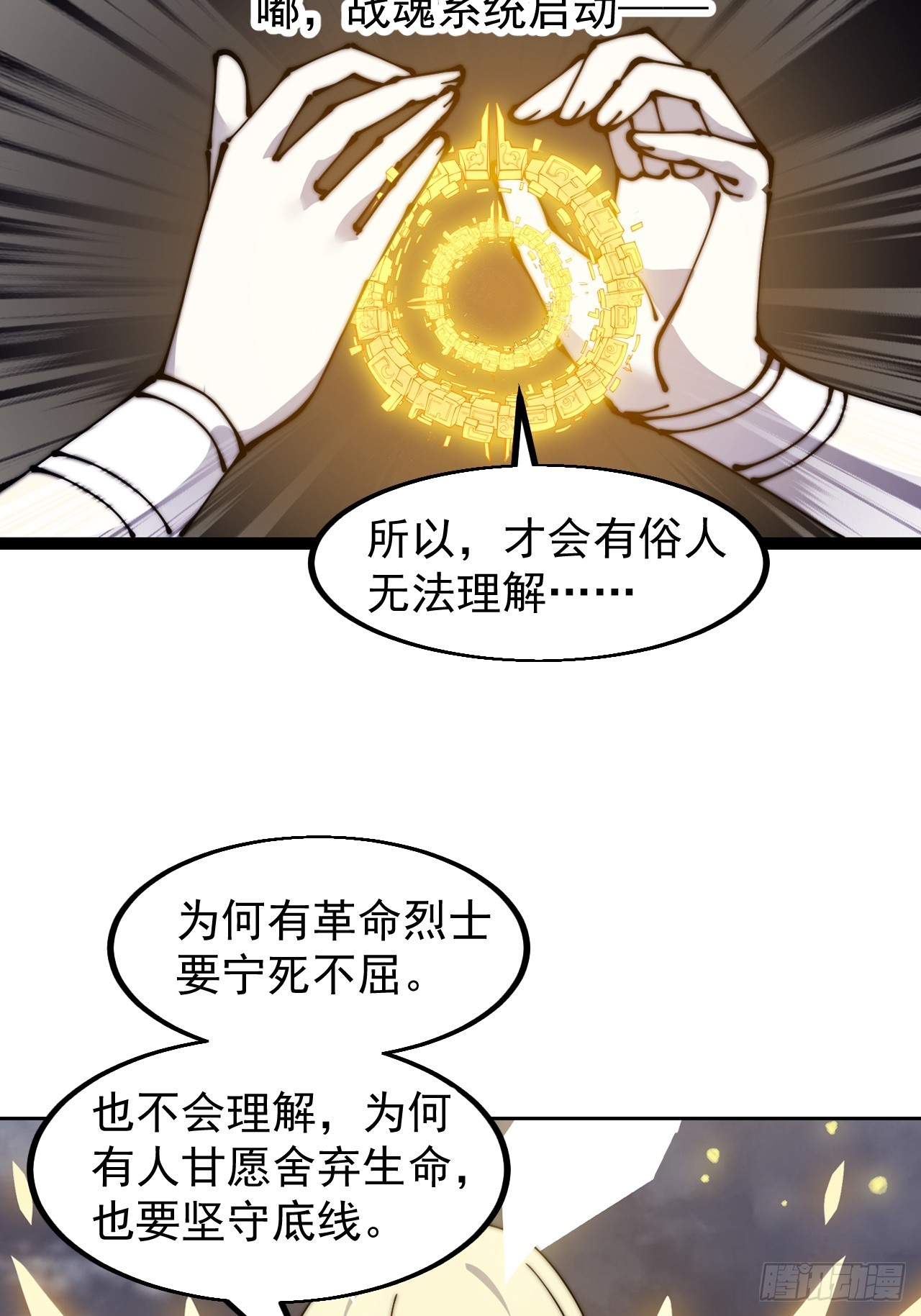 开局一座山漫画,第四百七十七话：向死而生1图