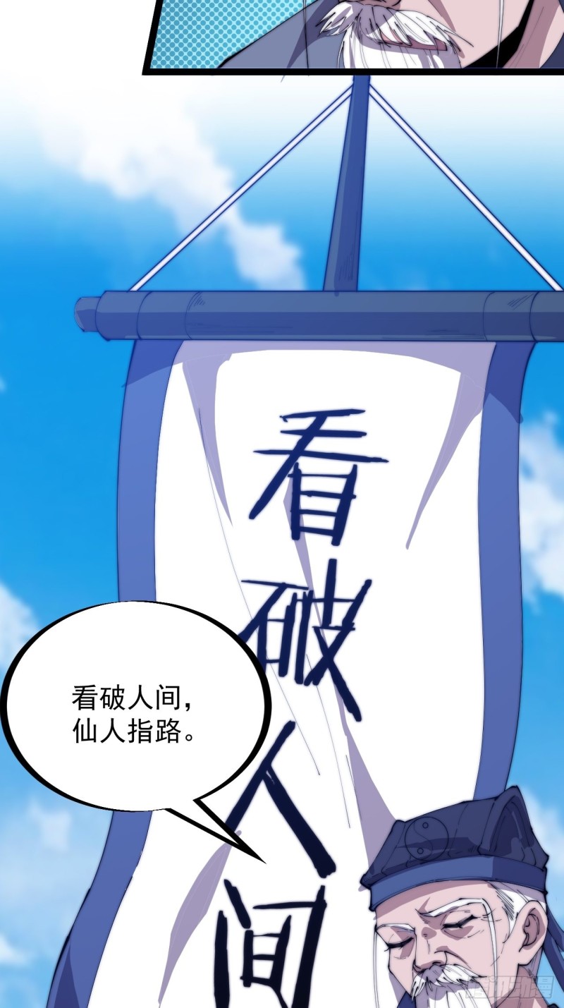 开局一座山免费看漫画,第一百七十话：仙人指路1图