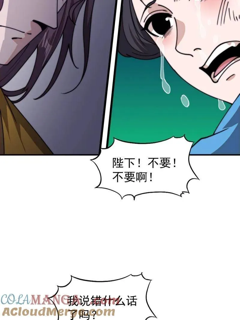开局一座山漫画,第843话 ：昏君1图