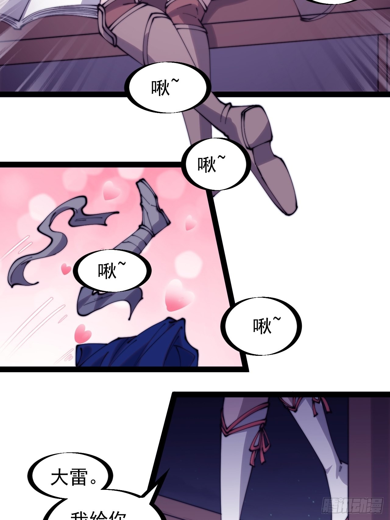开局一座山漫画,第三百二十八话：偷腥的小猫2图